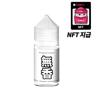 [Non-Flavor] 무향(NFT), 30ml 0.99%