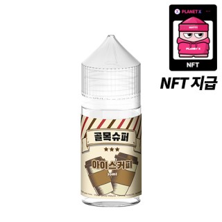 [골목슈퍼] 아이스커피(NFT) 30ml, 0.99%