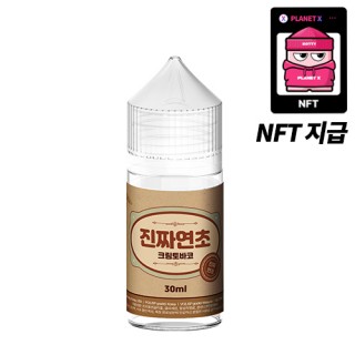 [진짜연초] 크림토바코(NFT) 30ml, 0.99%
