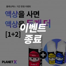[이벤트] 액상을사면 액상을 두개더 (1+2)