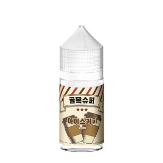 [골목슈퍼] 아이스커피 30ml, 0.99%